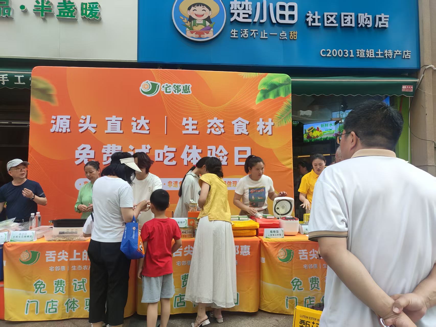 天门果蔬